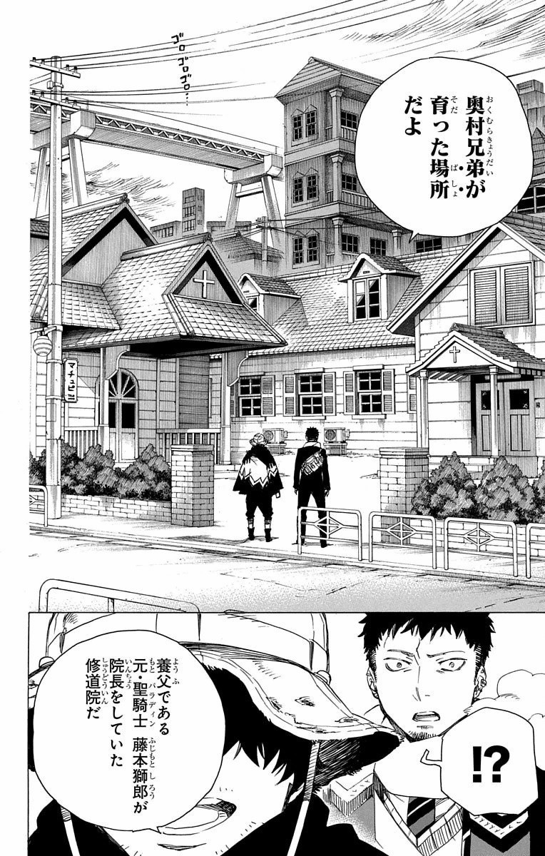 青の祓魔師 Chap 83 - Next Chap 84