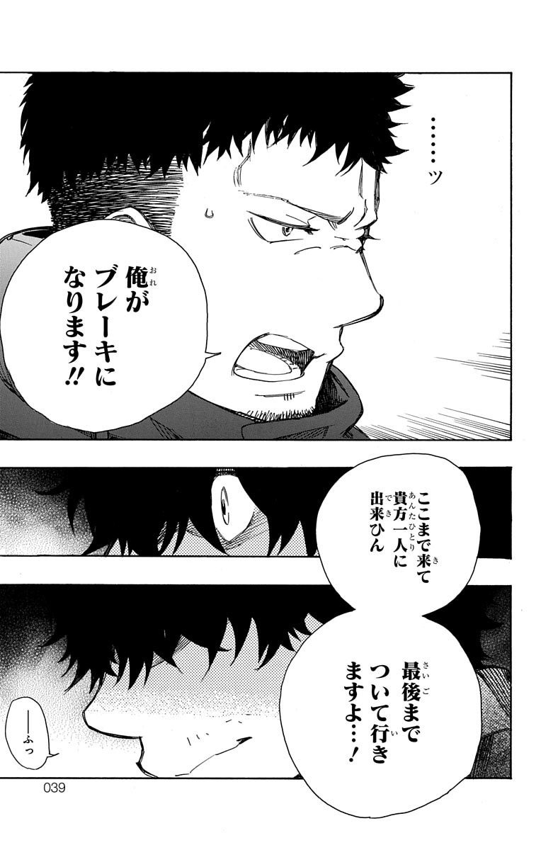 青の祓魔師 Chap 84 - Next Chap 85