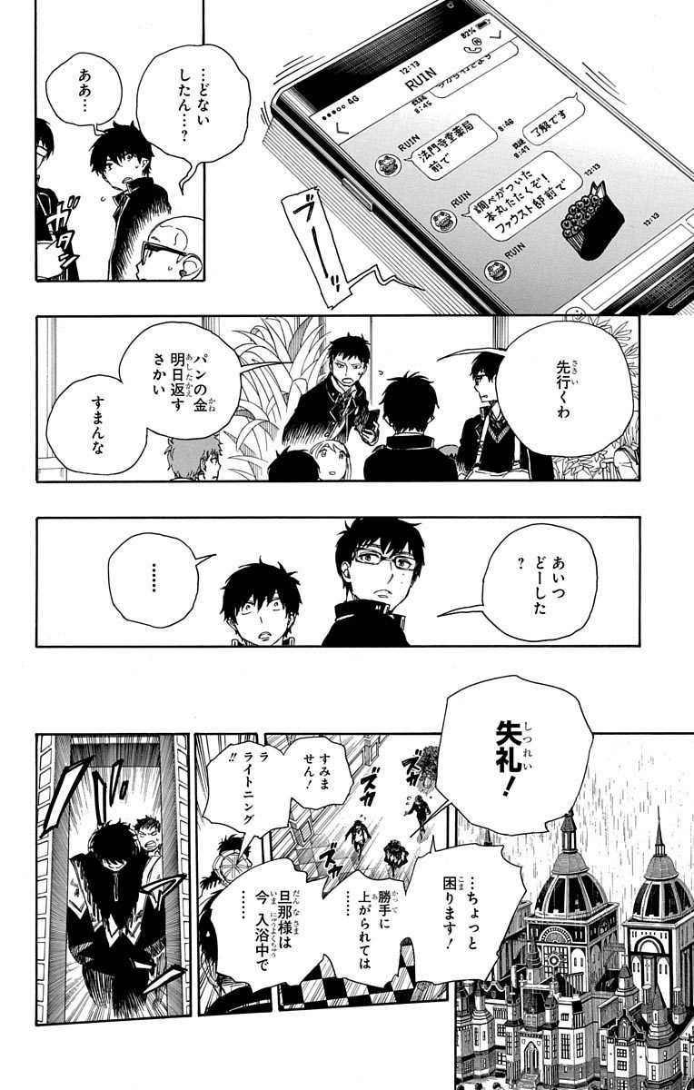 青の祓魔師 Chap 84 - Next Chap 85