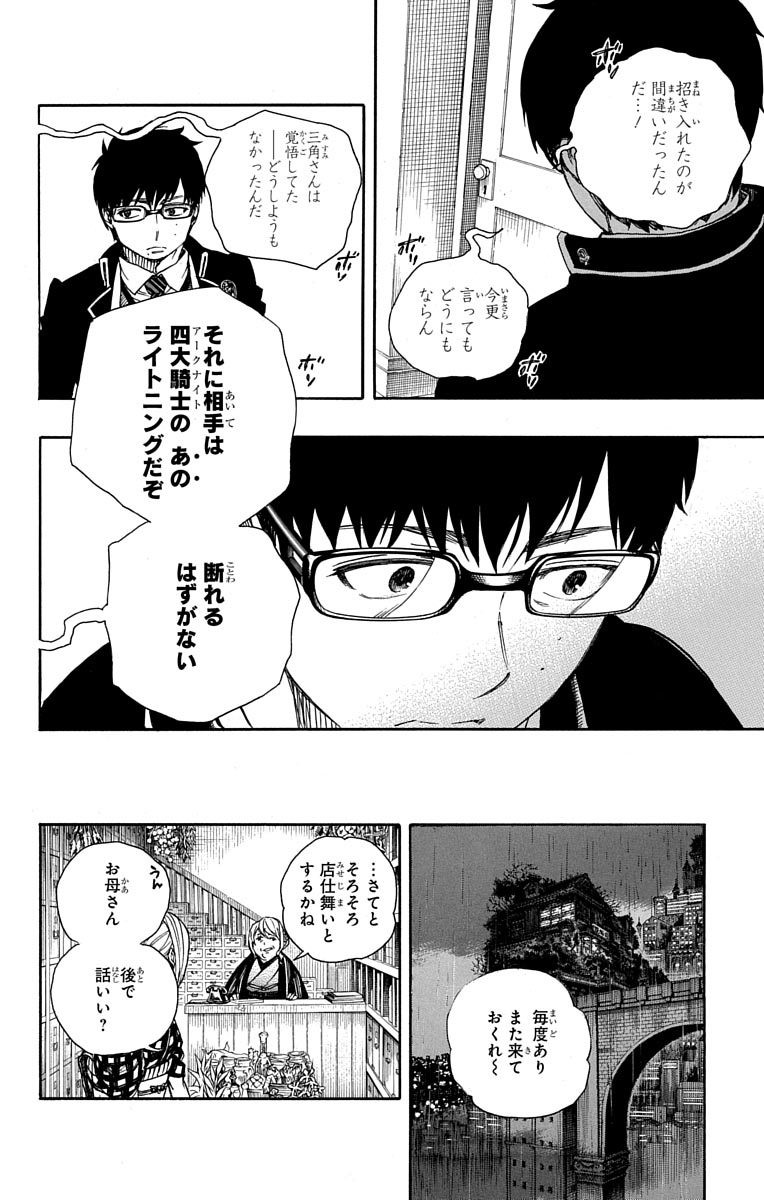 青の祓魔師 Chap 84 - Next Chap 85