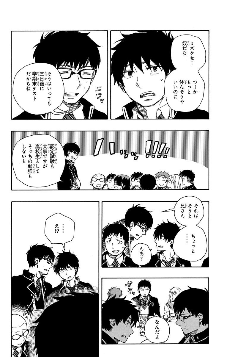 青の祓魔師 Chap 84 - Next Chap 85