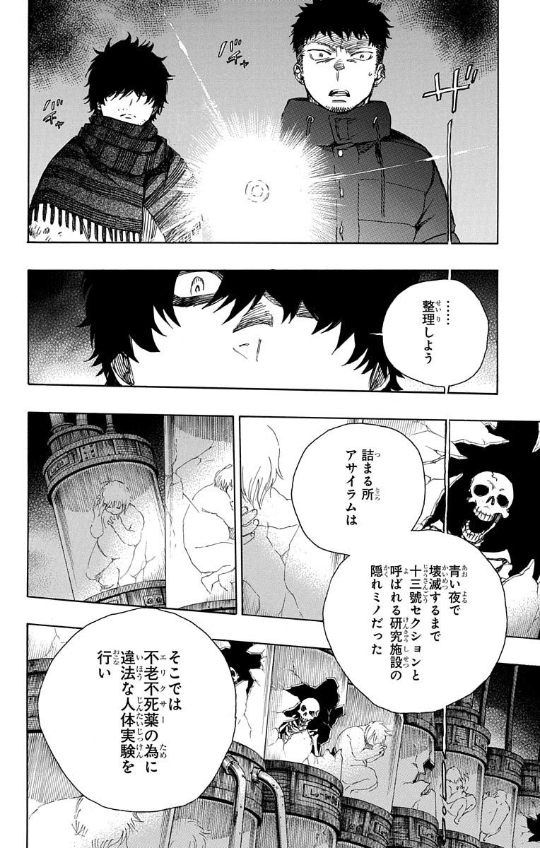 青の祓魔師 Chap 85 - Next Chap 86