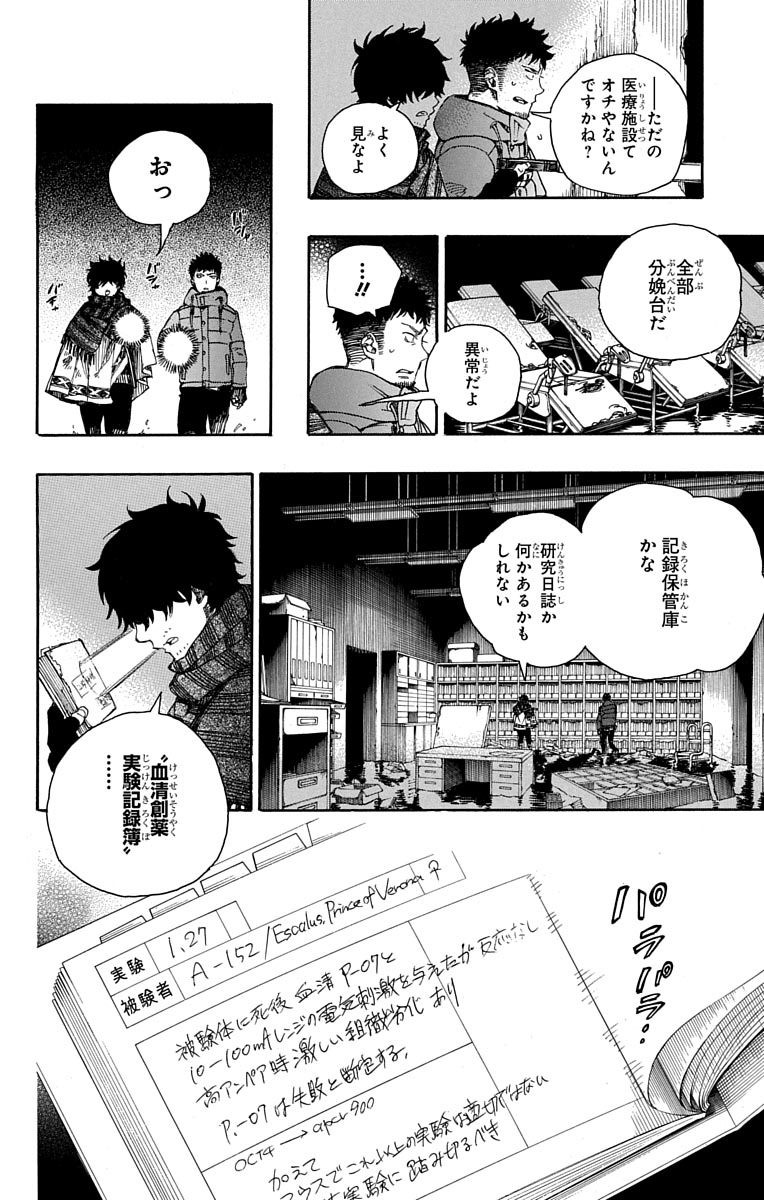 青の祓魔師 Chap 85 - Next Chap 86