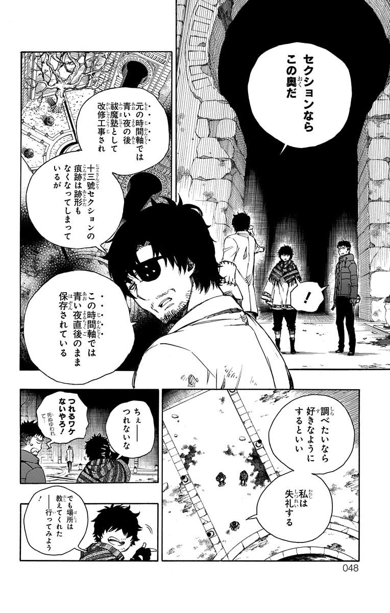 青の祓魔師 Chap 85 - Next Chap 86