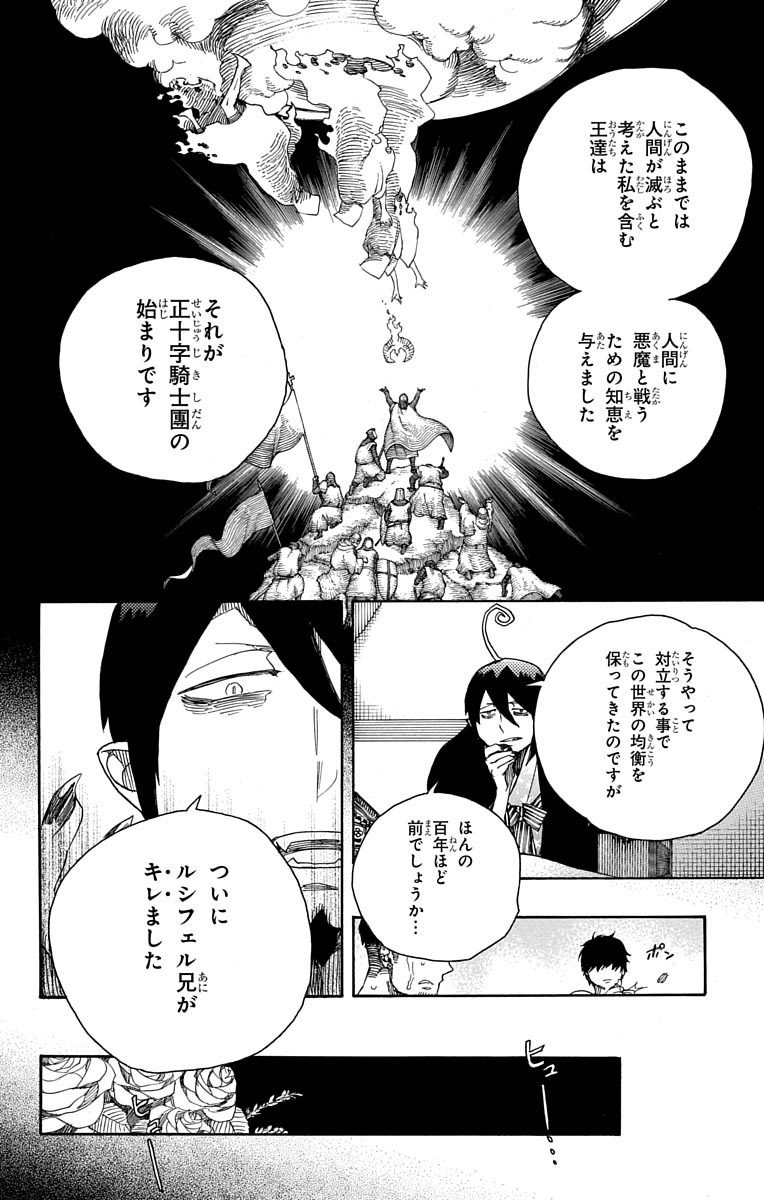 青の祓魔師 Chap 86 - Next Chap 87