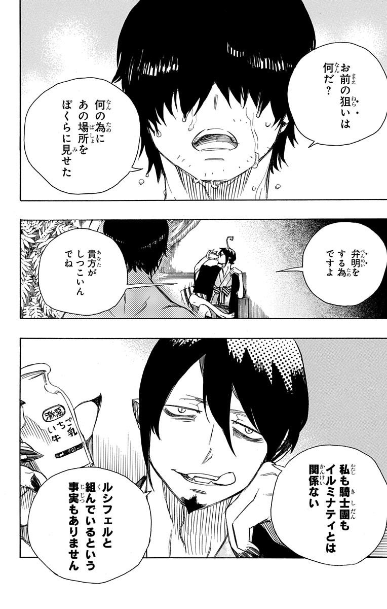 青の祓魔師 Chap 86 - Next Chap 87