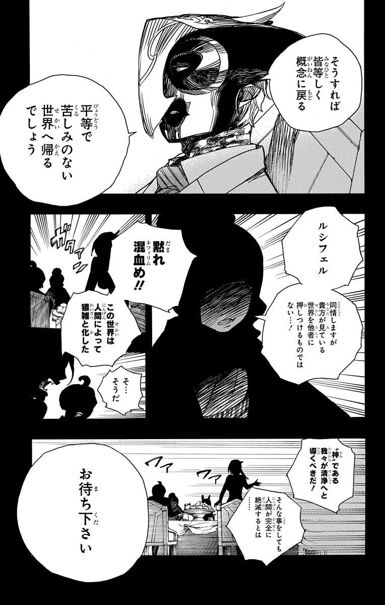 青の祓魔師 Chap 86 - Next Chap 87