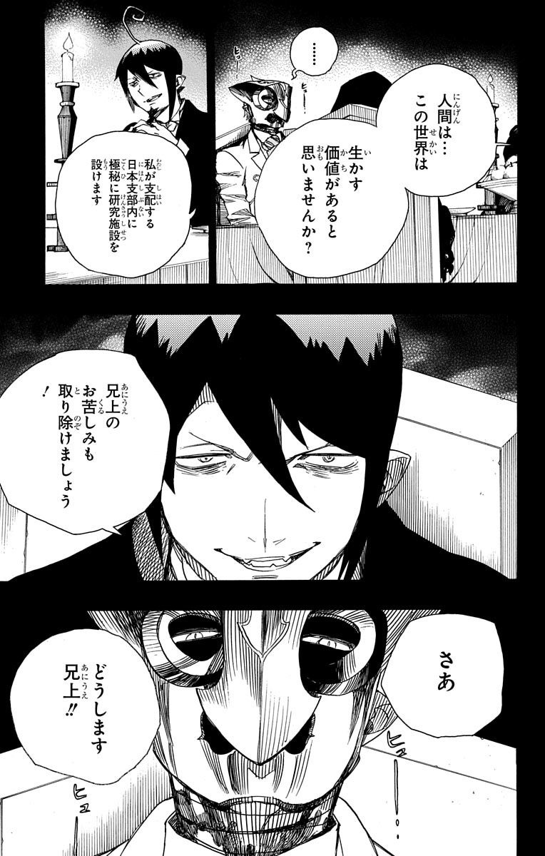 青の祓魔師 Chap 86 - Next Chap 87