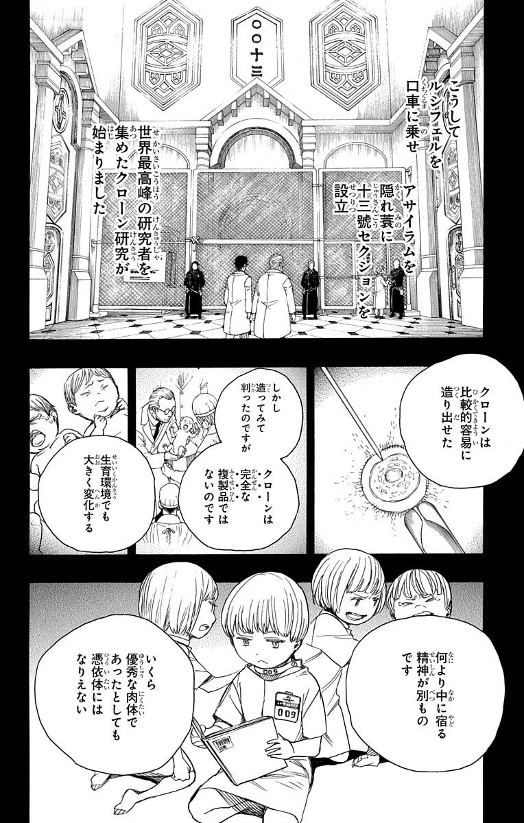 青の祓魔師 Chap 86 - Next Chap 87