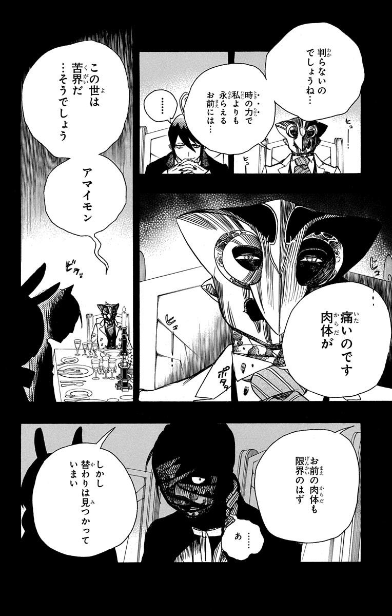 青の祓魔師 Chap 86 - Next Chap 87