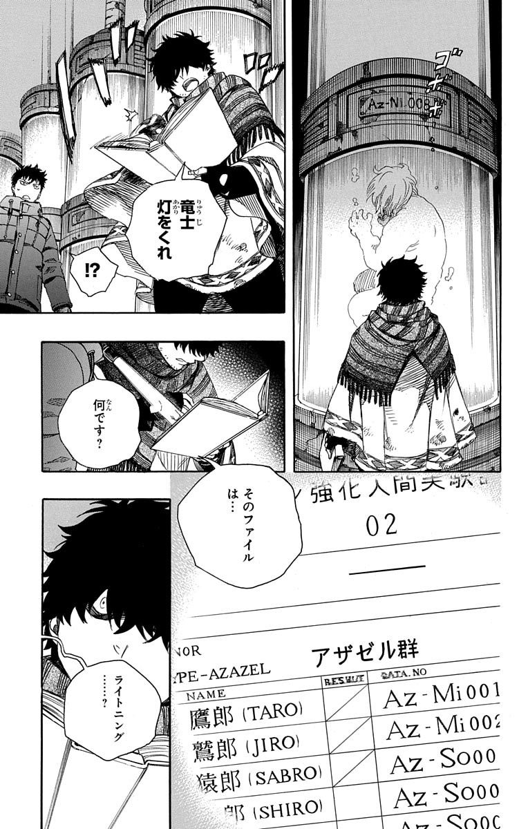 青の祓魔師 Chap 86 - Next Chap 87