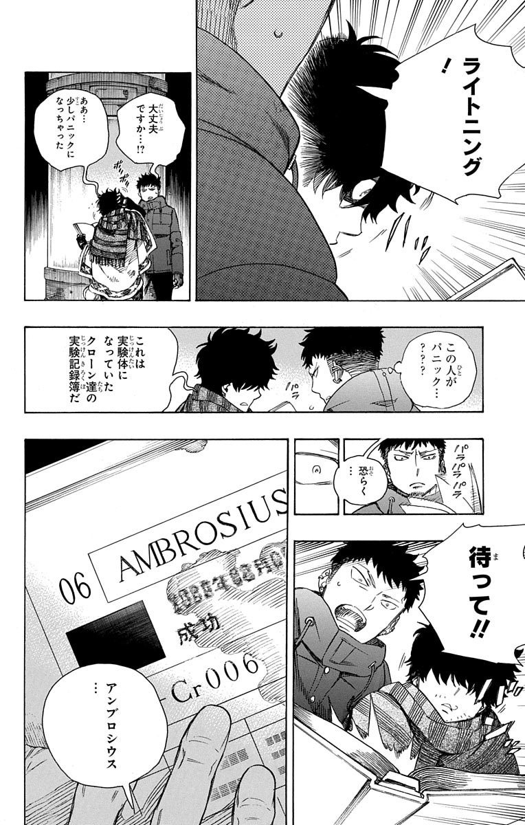 青の祓魔師 Chap 86 - Next Chap 87