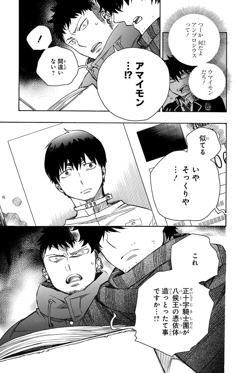青の祓魔師 Chap 86 - Next Chap 87