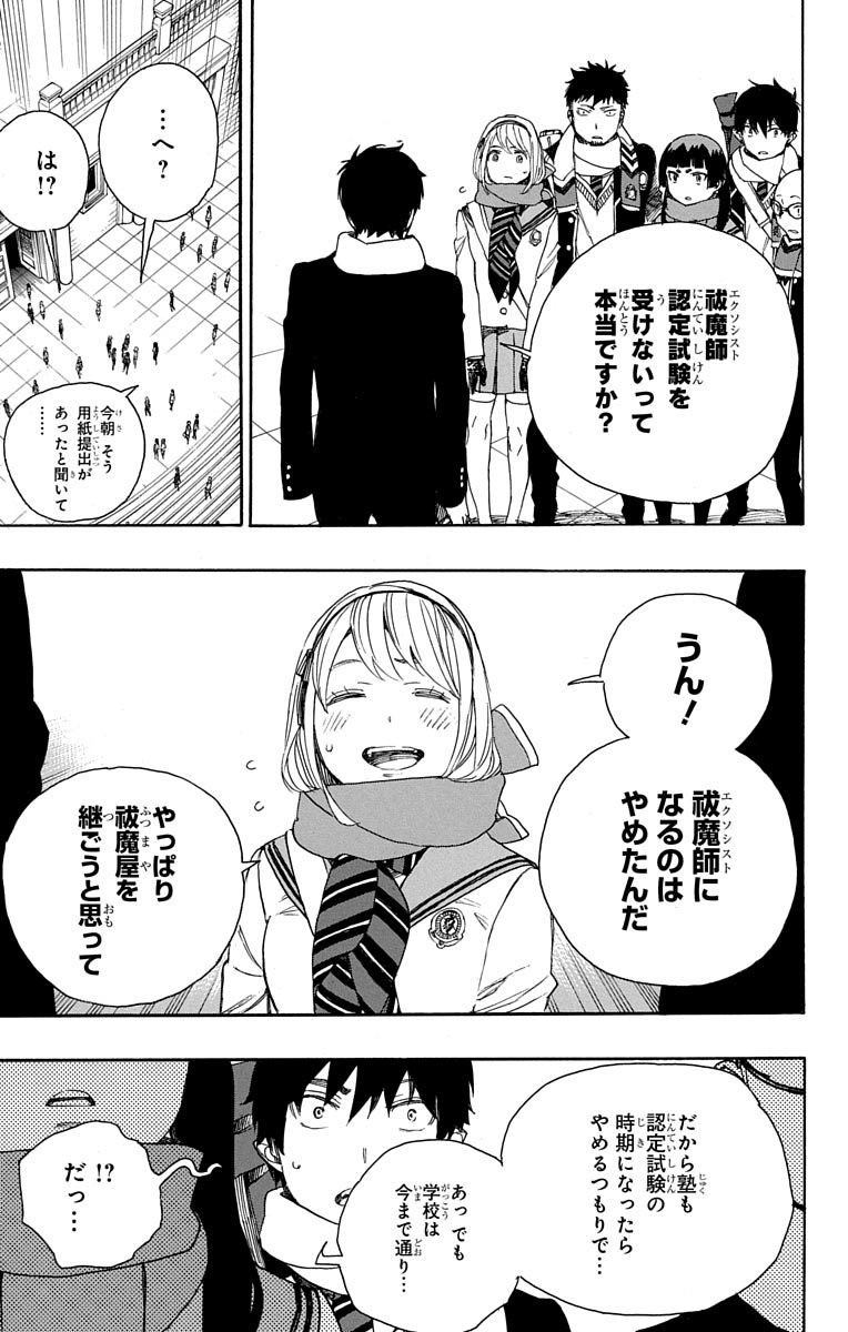 青の祓魔師 Chap 87 - Next Chap 88