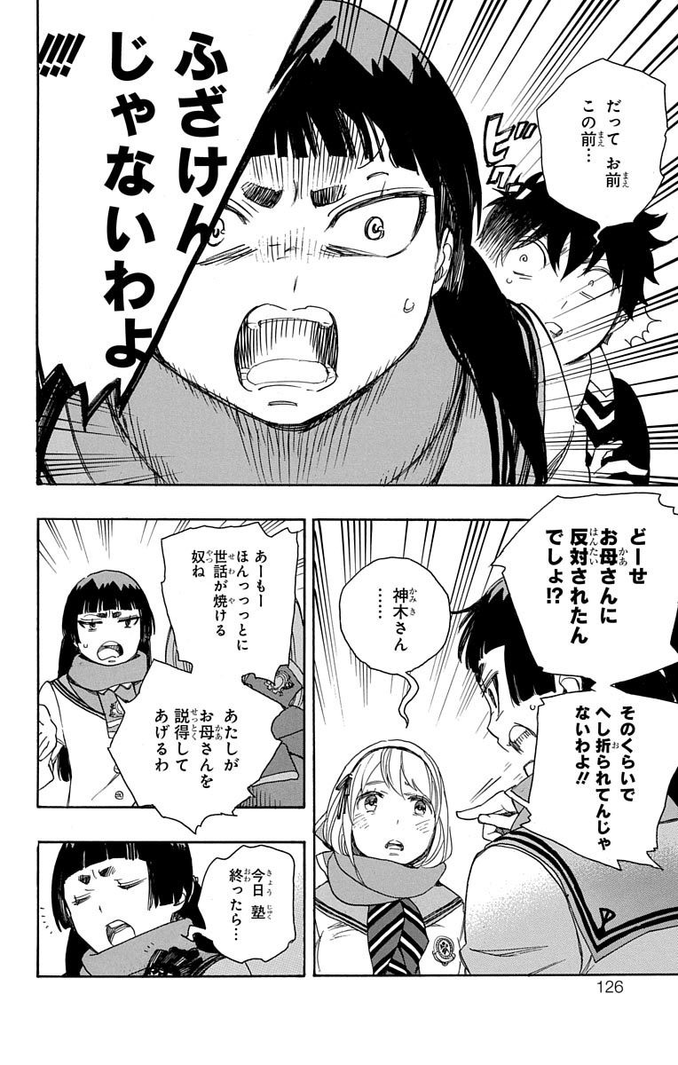 青の祓魔師 Chap 87 - Next Chap 88