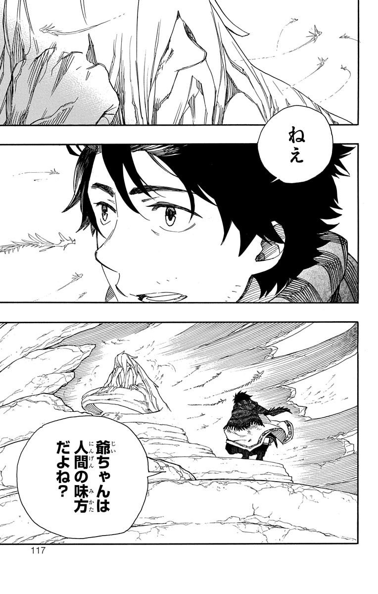 青の祓魔師 Chap 87 - Next Chap 88