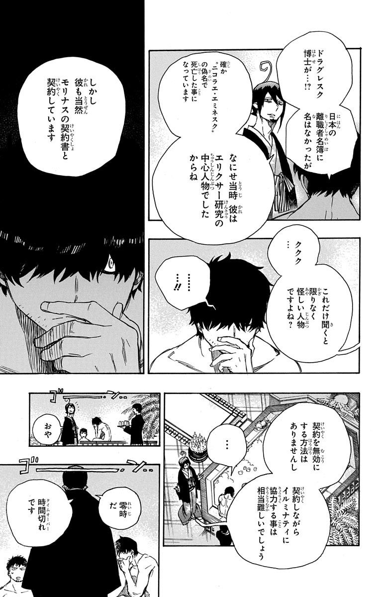 青の祓魔師 Chap 87 - Next Chap 88