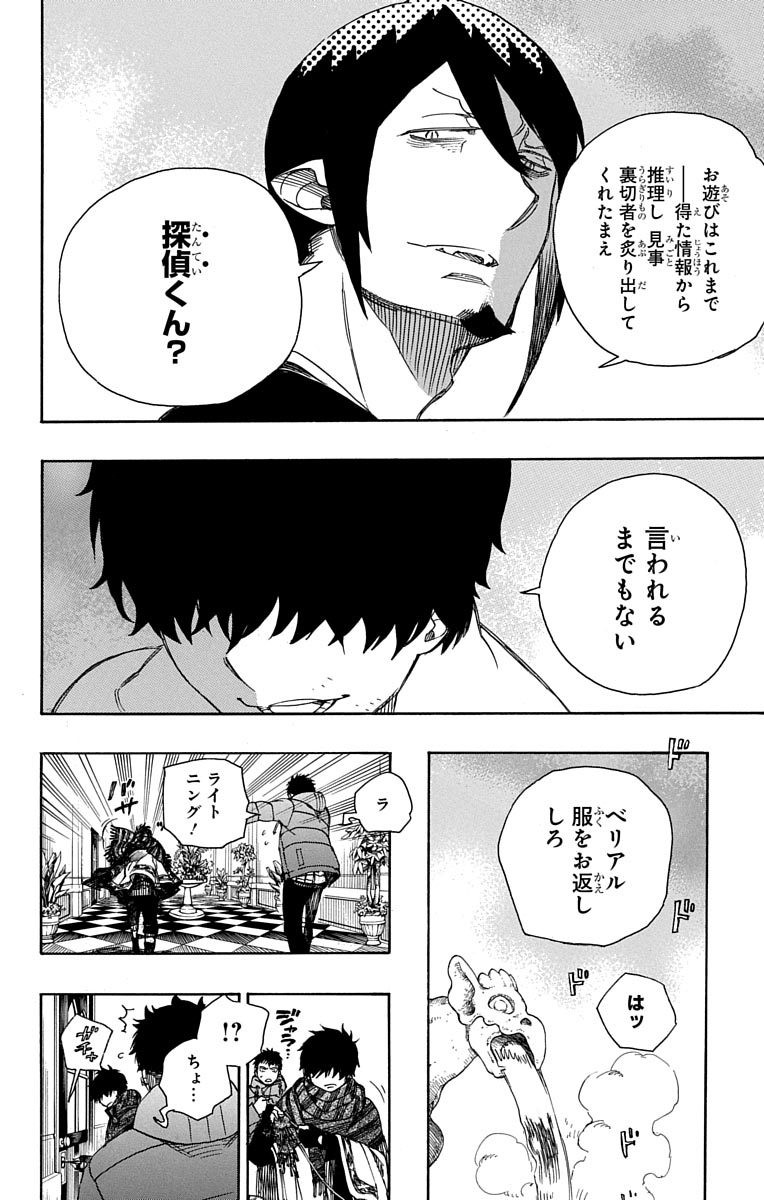 青の祓魔師 Chap 87 - Next Chap 88
