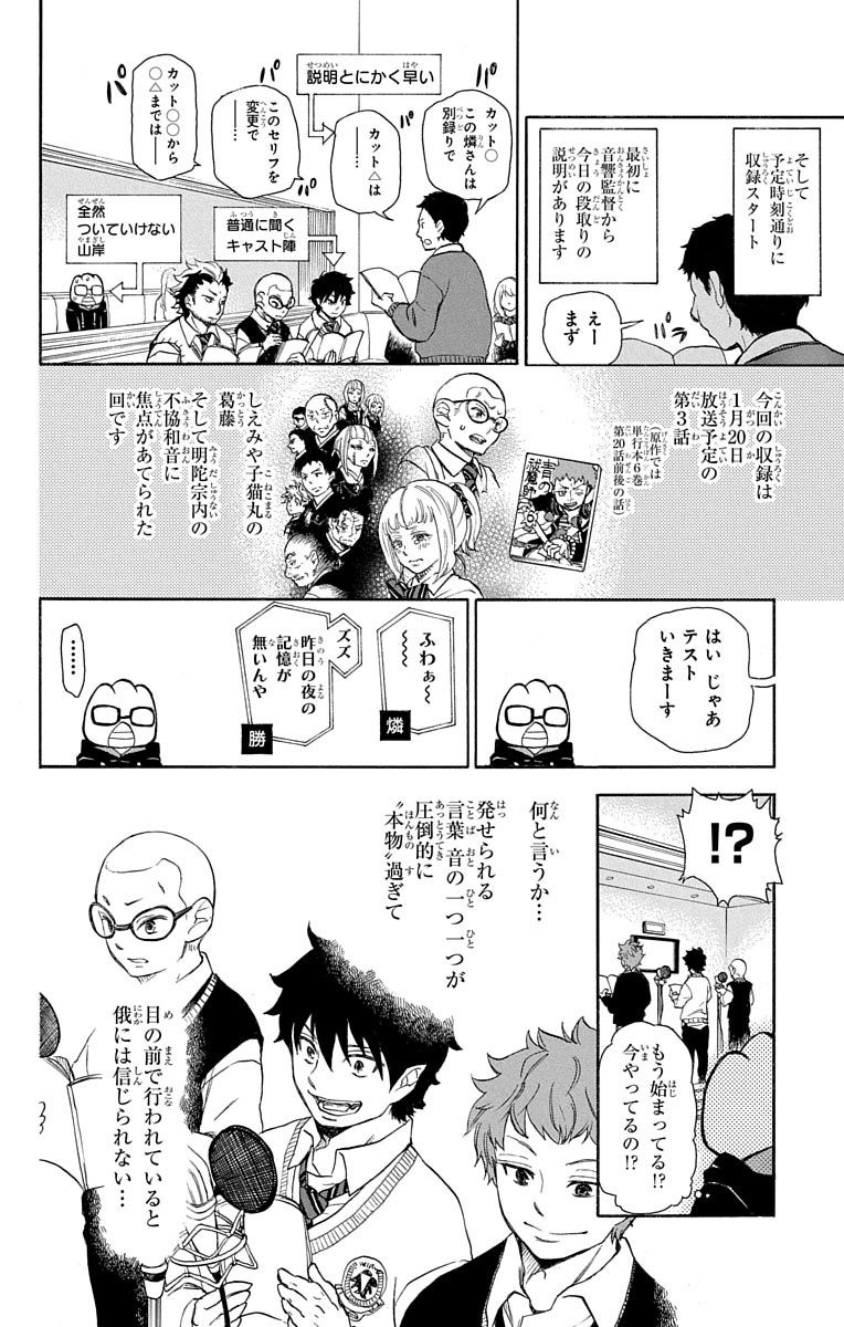 青の祓魔師 Chap 88.5 - Next Chap 89.5