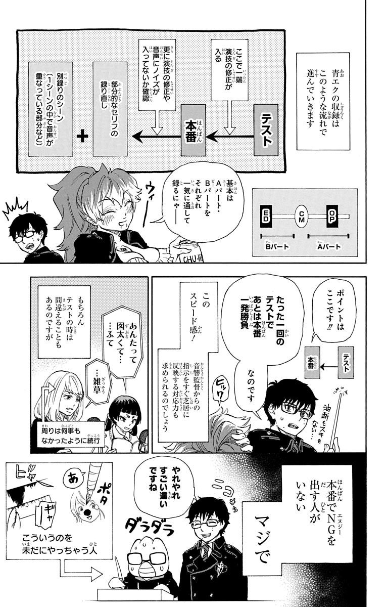 青の祓魔師 Chap 88.5 - Next Chap 89.5
