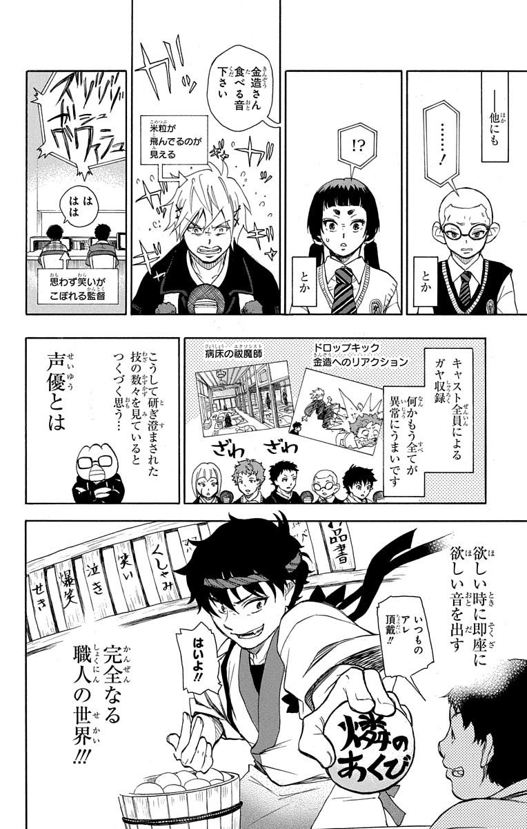 青の祓魔師 Chap 88.5 - Next Chap 89.5