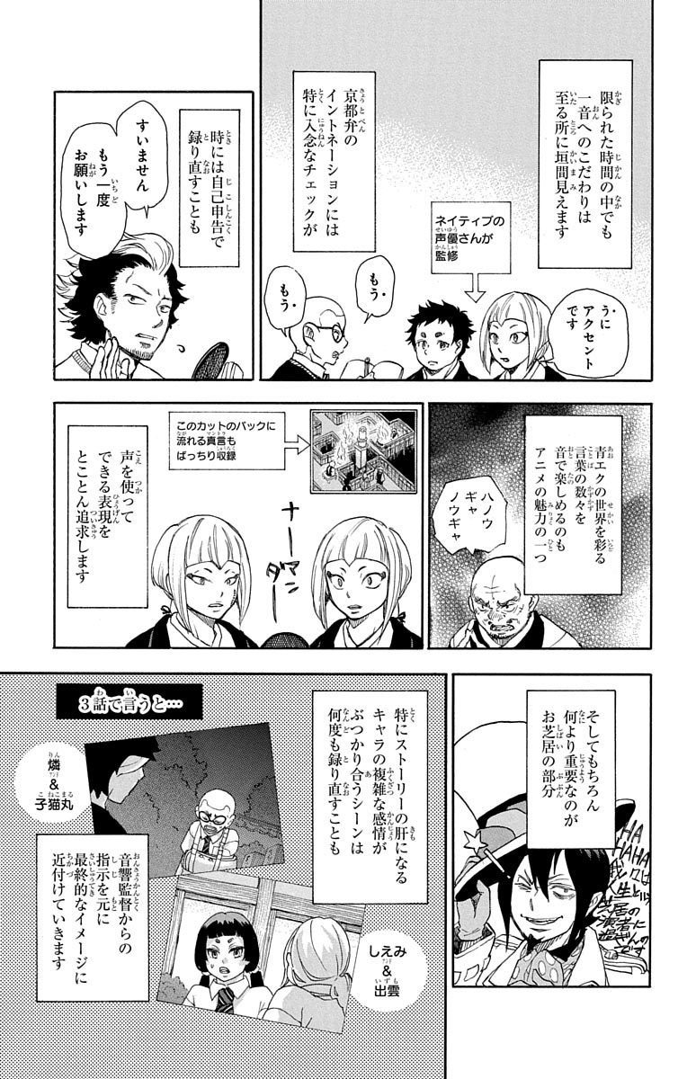 青の祓魔師 Chap 88.5 - Next Chap 89.5