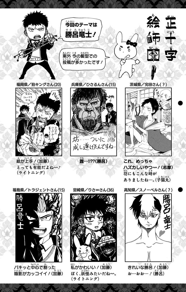 青の祓魔師 Chap 88.5 - Next Chap 89.5