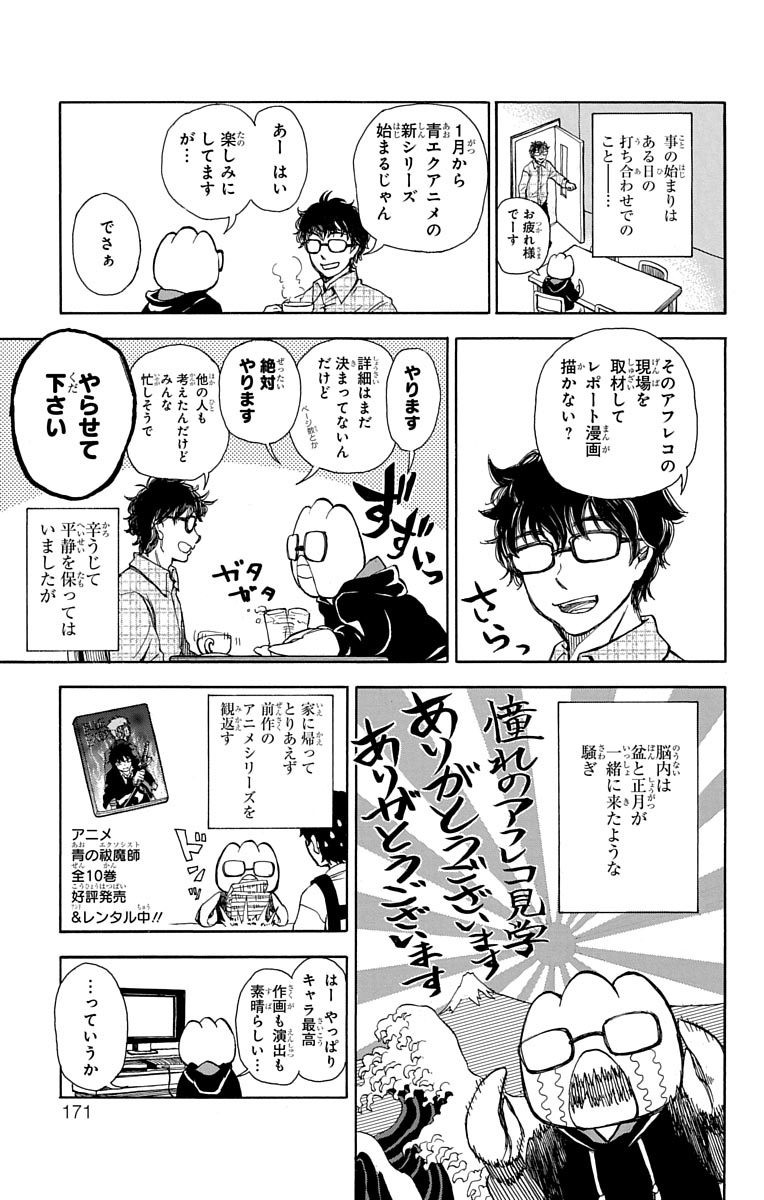 青の祓魔師 Chap 88.5 - Next Chap 89.5