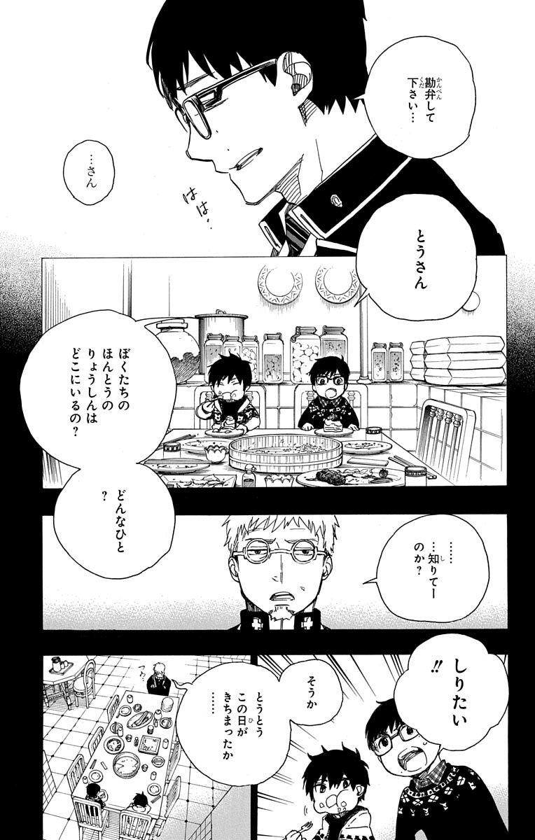 青の祓魔師 Chap 88 - Next Chap 89