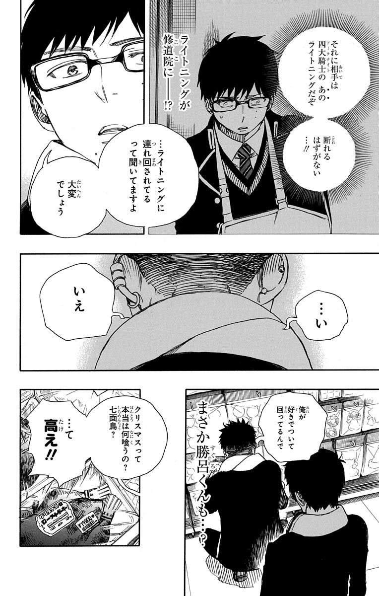 青の祓魔師 Chap 88 - Next Chap 89