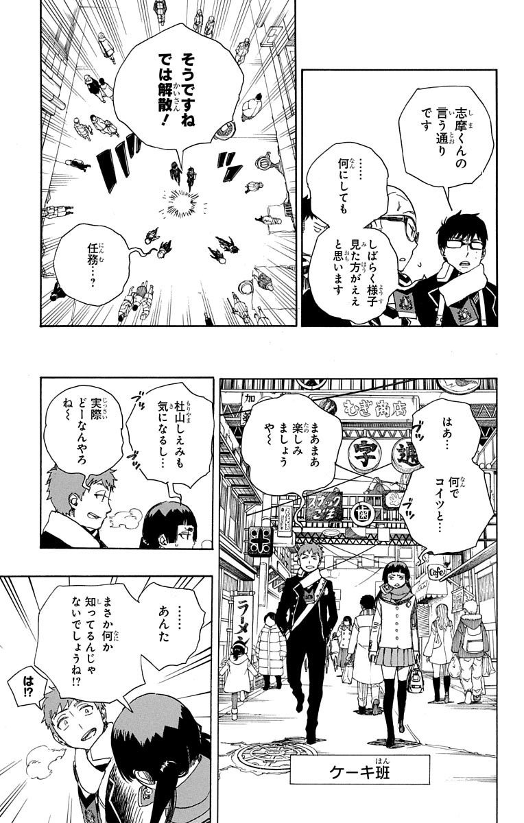 青の祓魔師 Chap 88 - Next Chap 89
