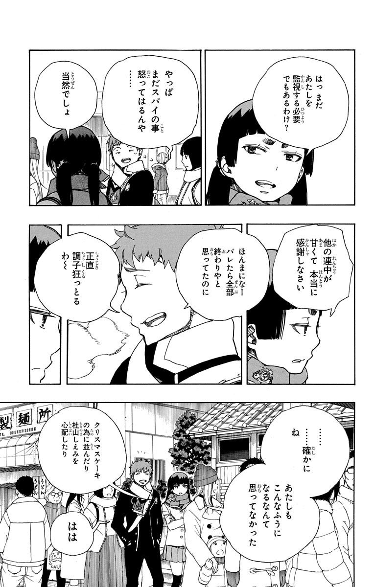 青の祓魔師 Chap 88 - Next Chap 89