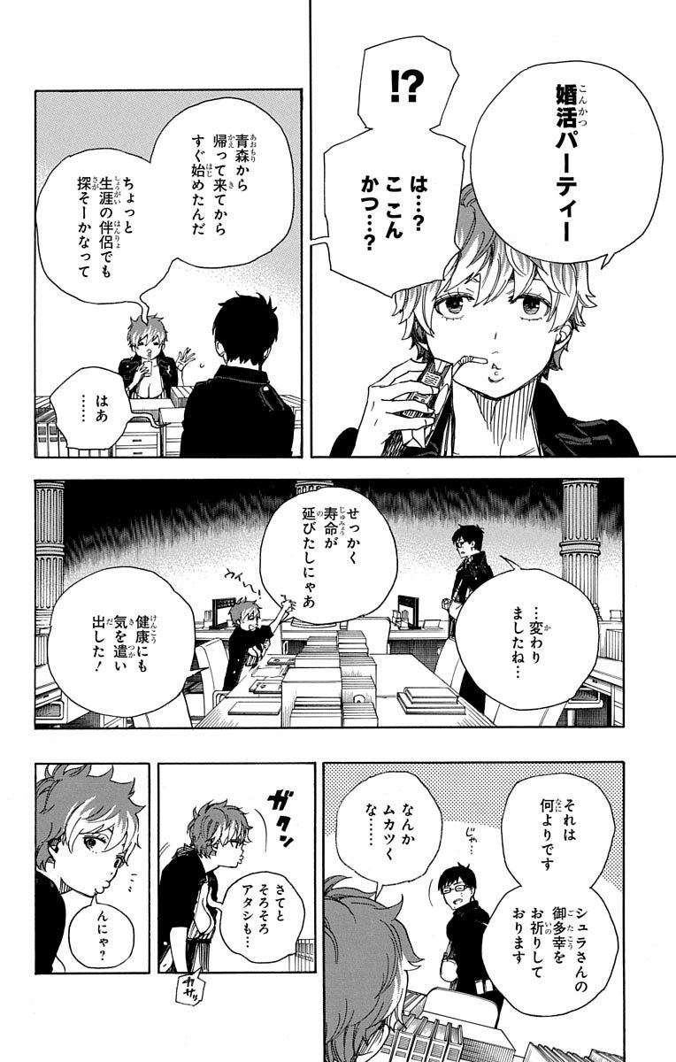 青の祓魔師 Chap 88 - Next Chap 89