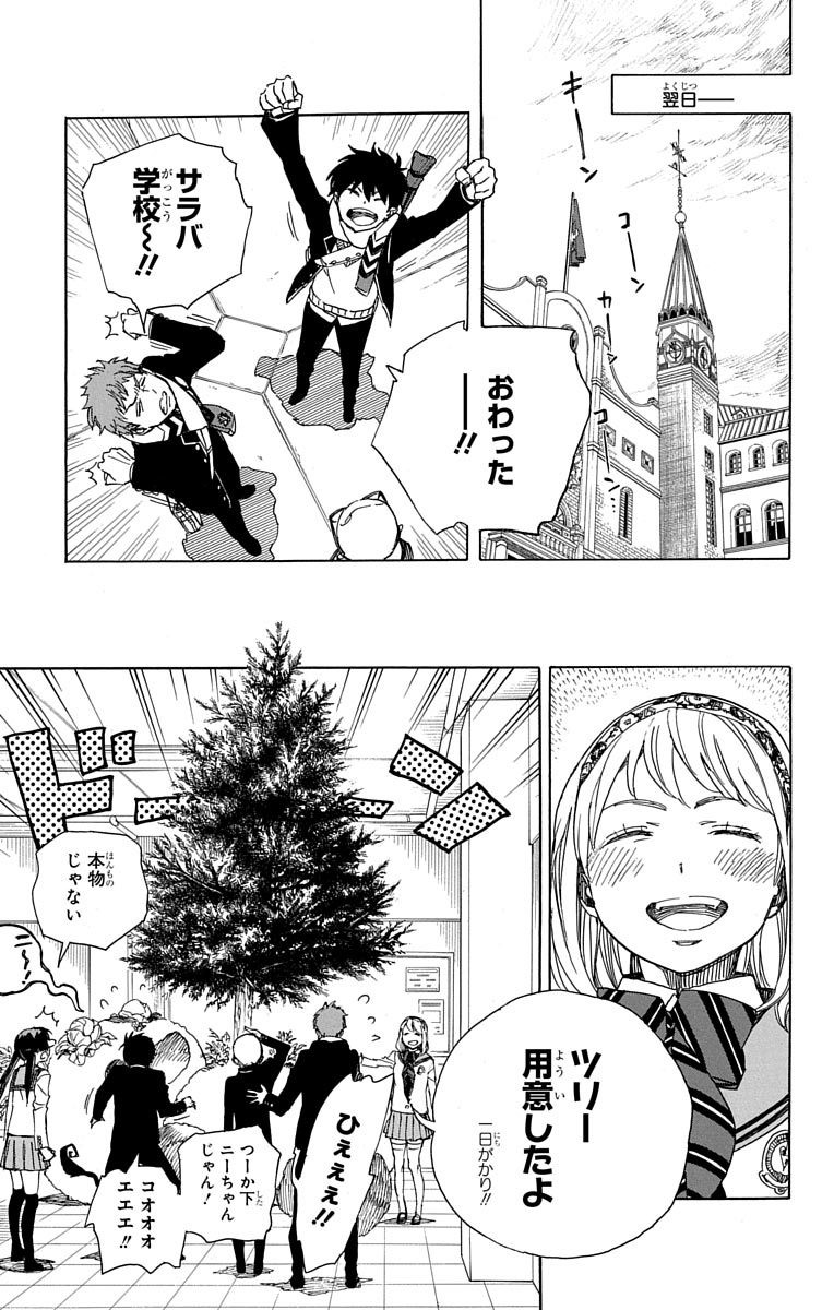 青の祓魔師 Chap 88 - Next Chap 89