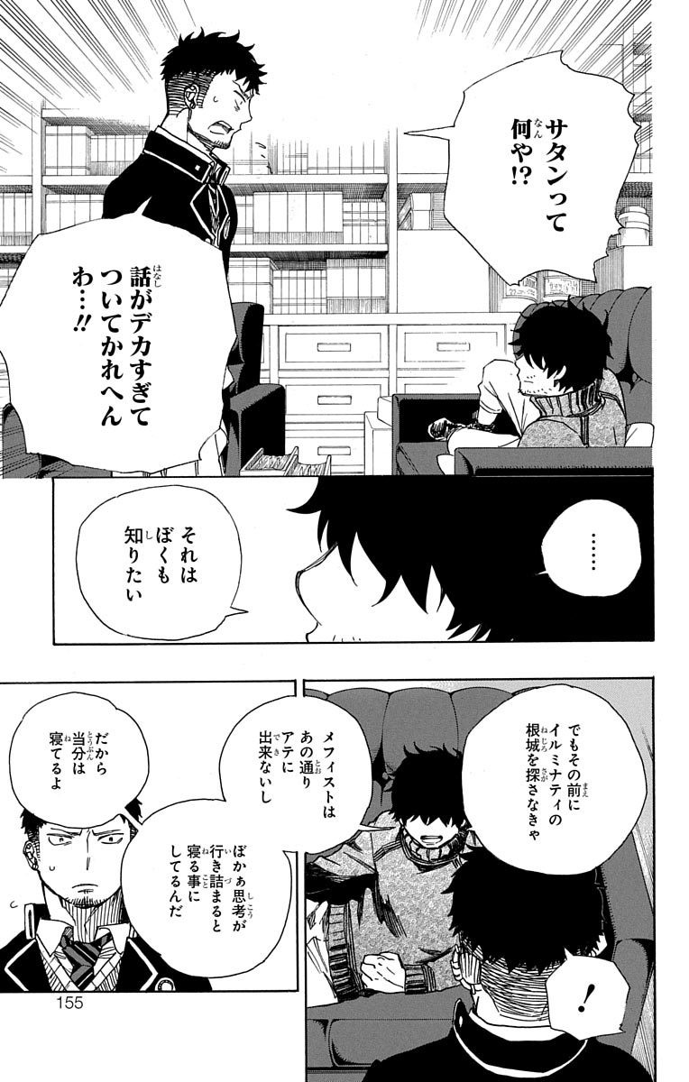 青の祓魔師 Chap 88 - Next Chap 89
