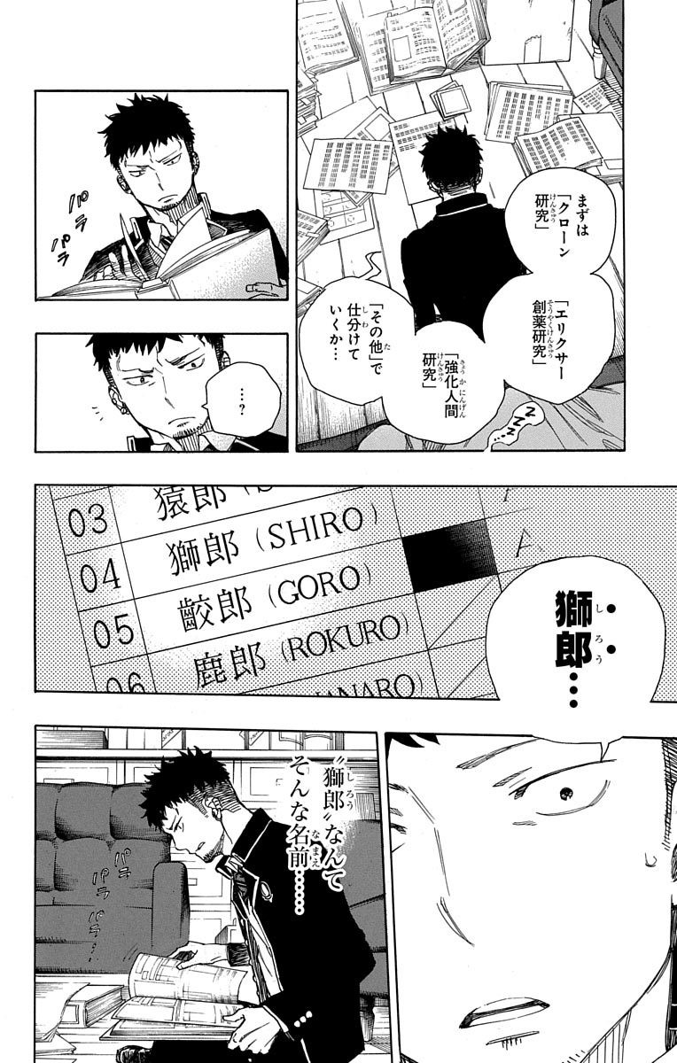 青の祓魔師 Chap 88 - Next Chap 89