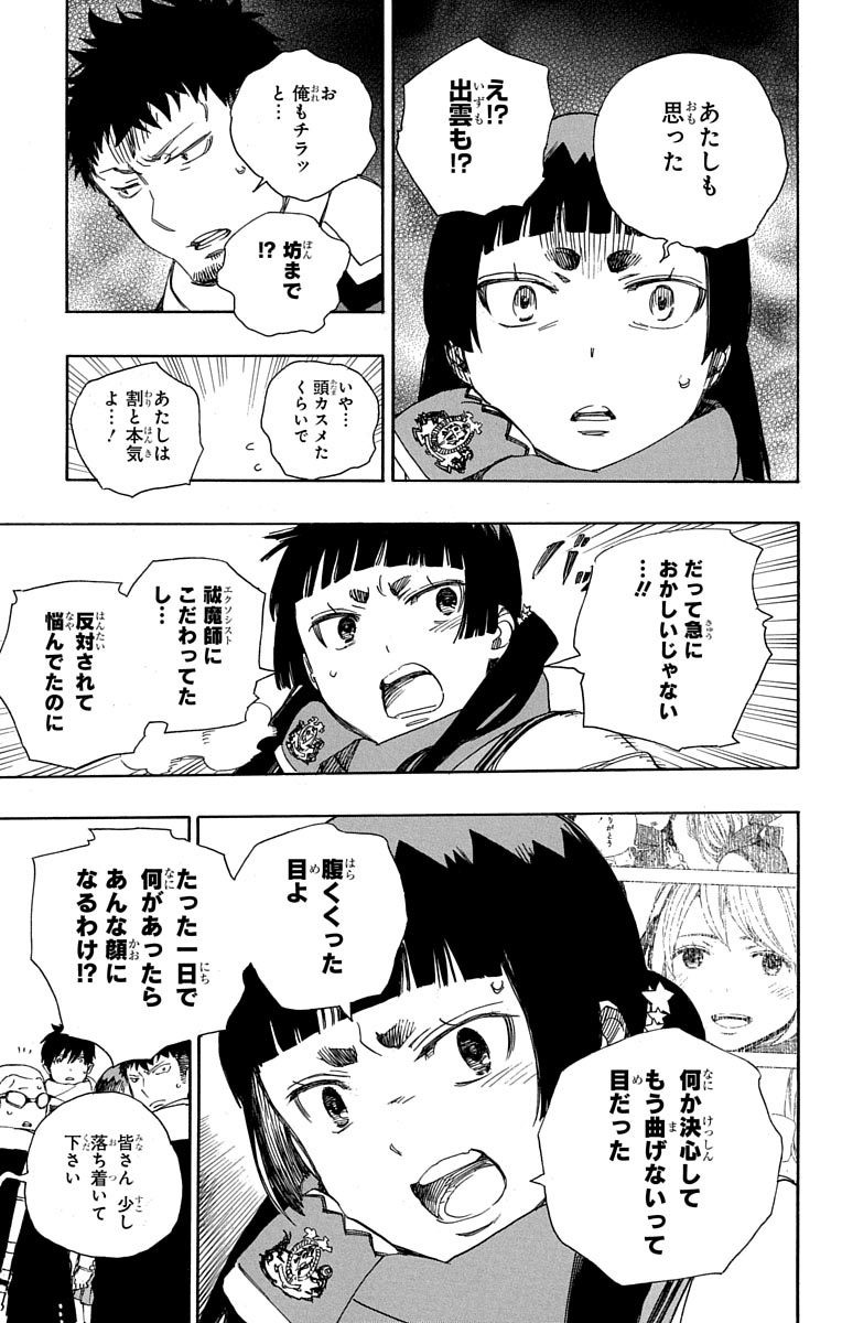 青の祓魔師 Chap 88 - Next Chap 89