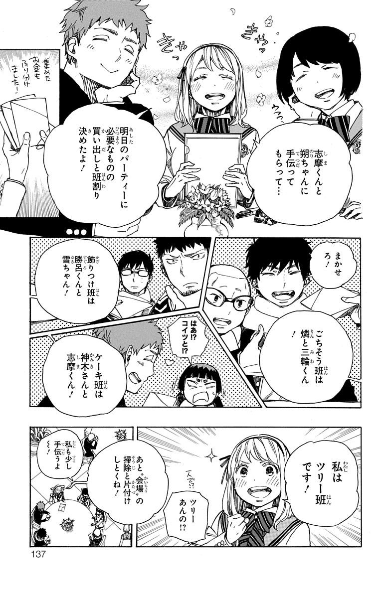 青の祓魔師 Chap 88 - Next Chap 89