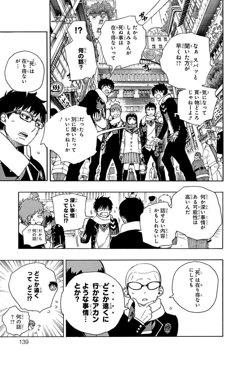 青の祓魔師 Chap 88 - Next Chap 89