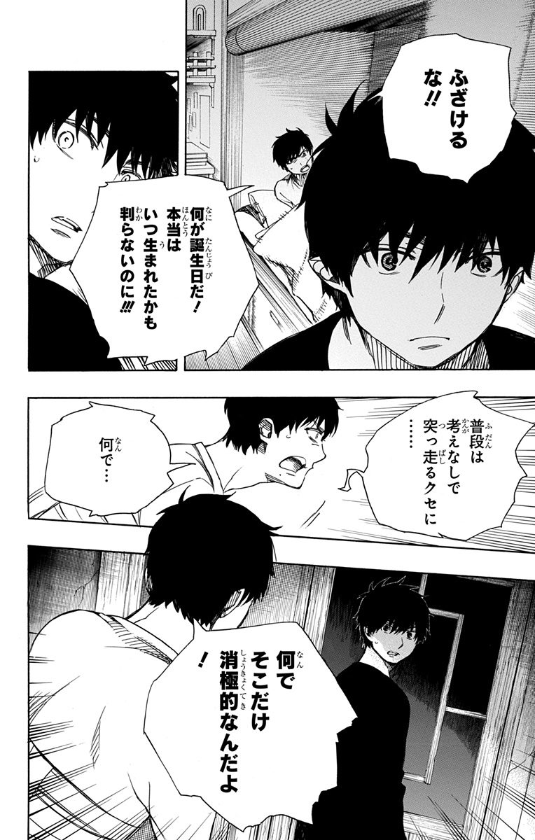 青の祓魔師 Chap 89 - Next Chap 90