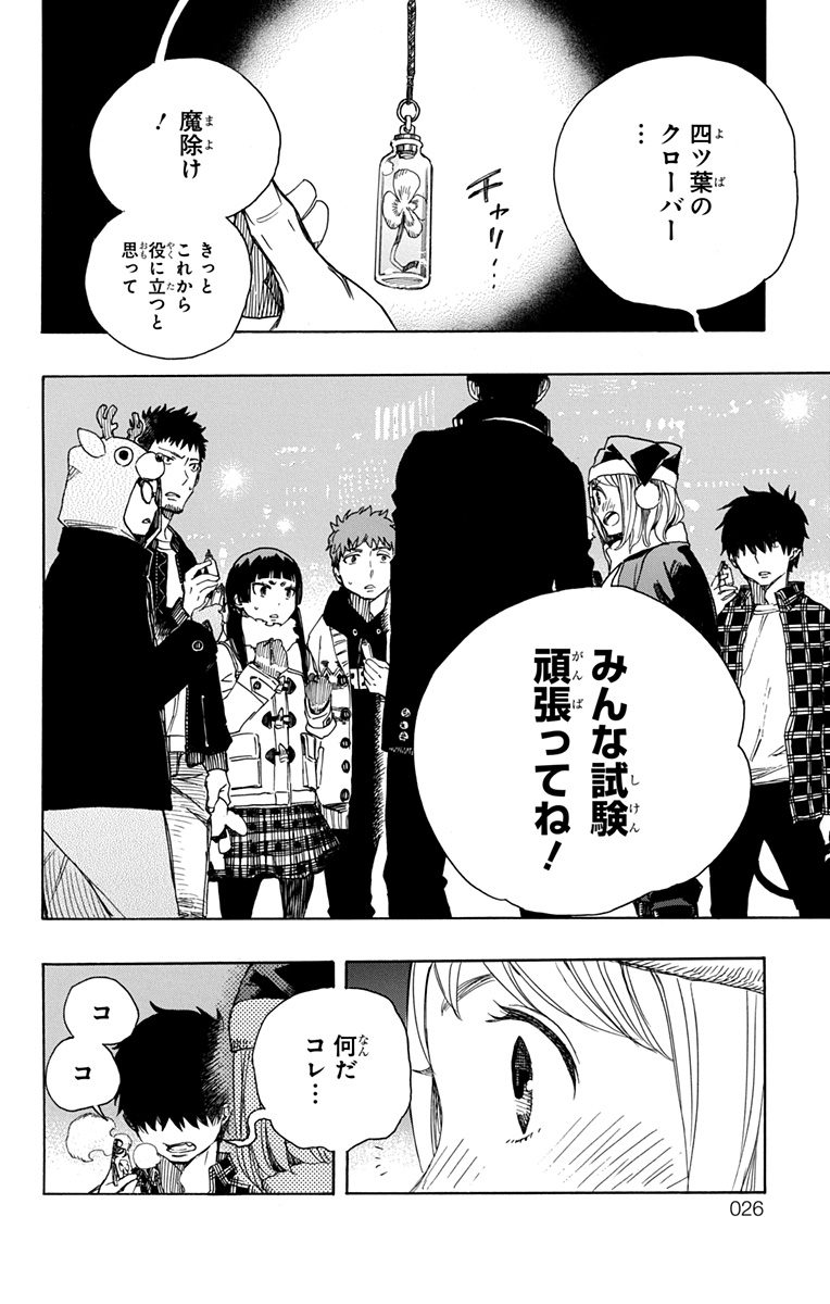 青の祓魔師 Chap 89 - Next Chap 90