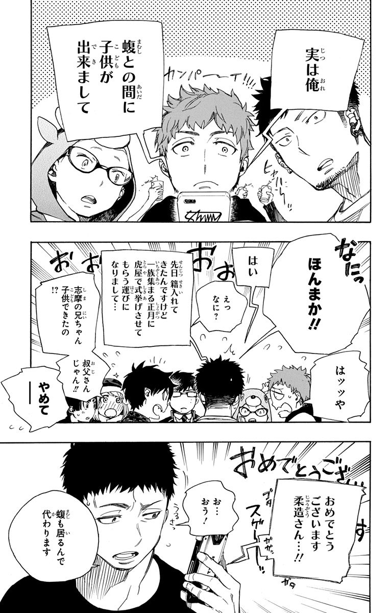 青の祓魔師 Chap 89 - Next Chap 90