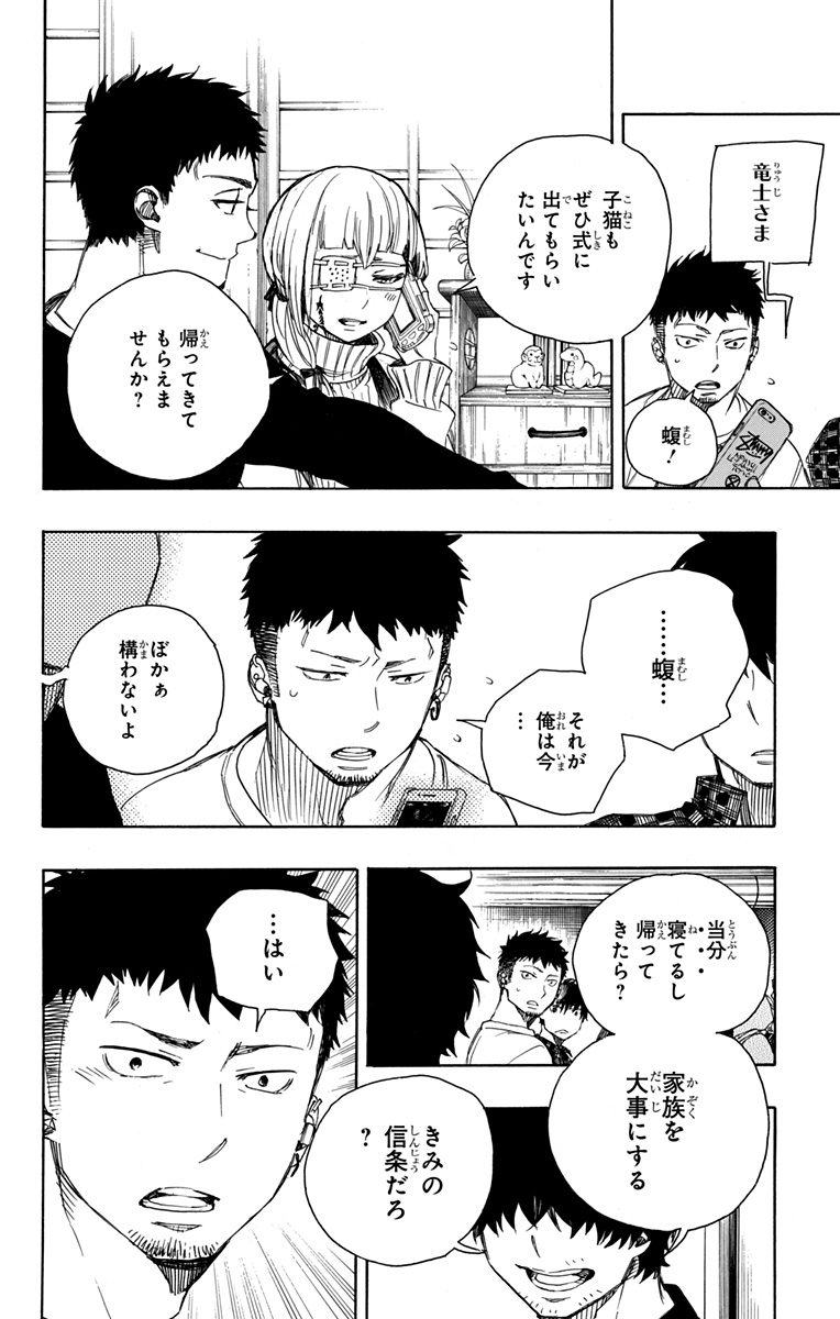青の祓魔師 Chap 89 - Next Chap 90