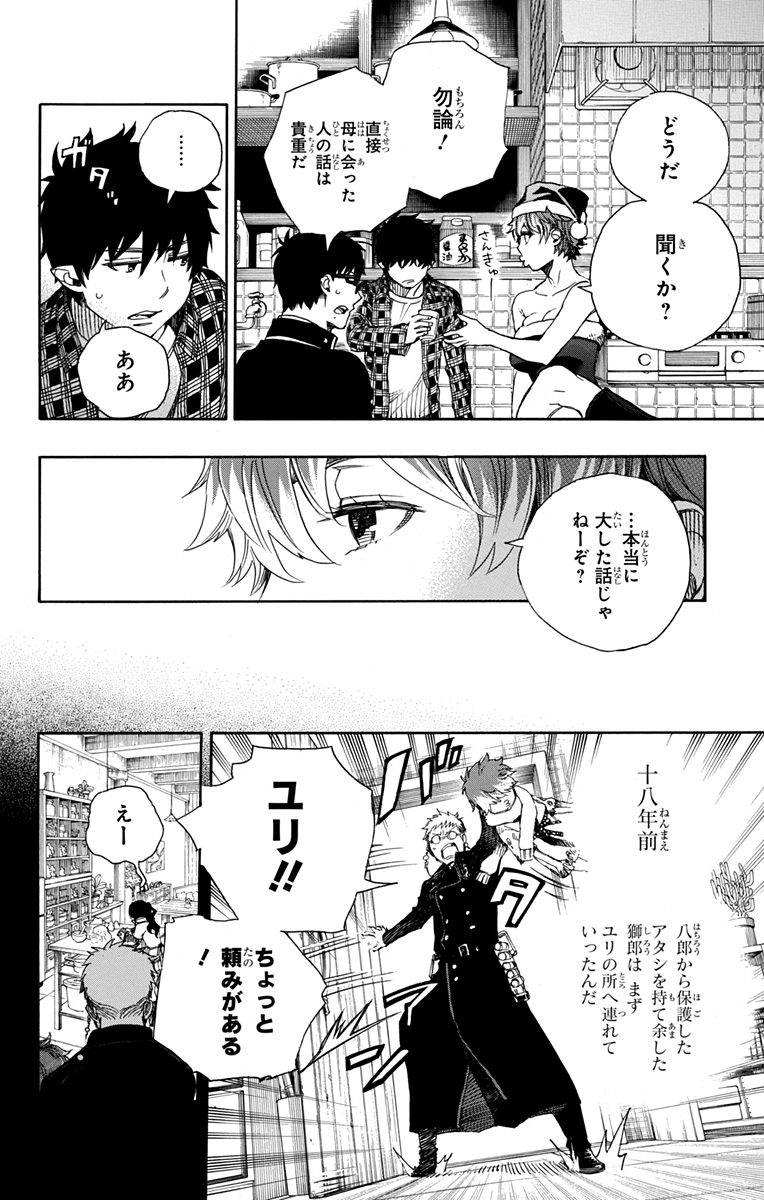 青の祓魔師 Chap 89 - Next Chap 90