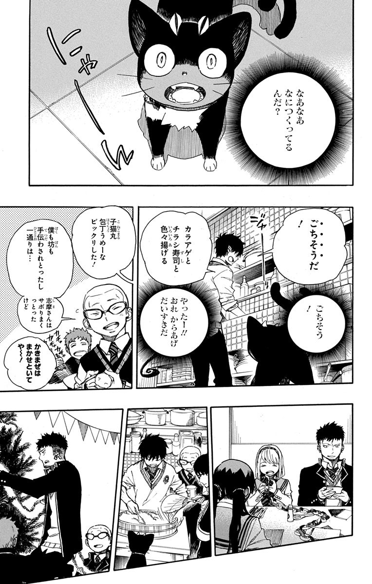 青の祓魔師 Chap 89 - Next Chap 90
