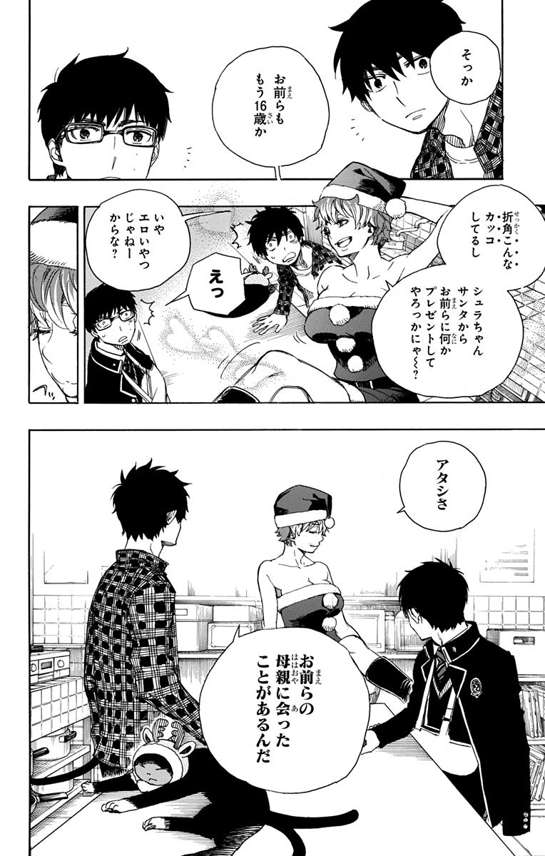 青の祓魔師 Chap 89 - Next Chap 90