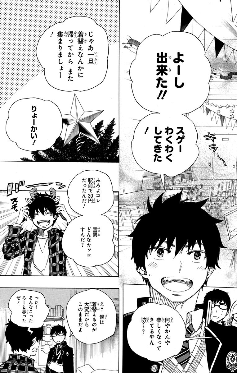 青の祓魔師 Chap 89 - Next Chap 90