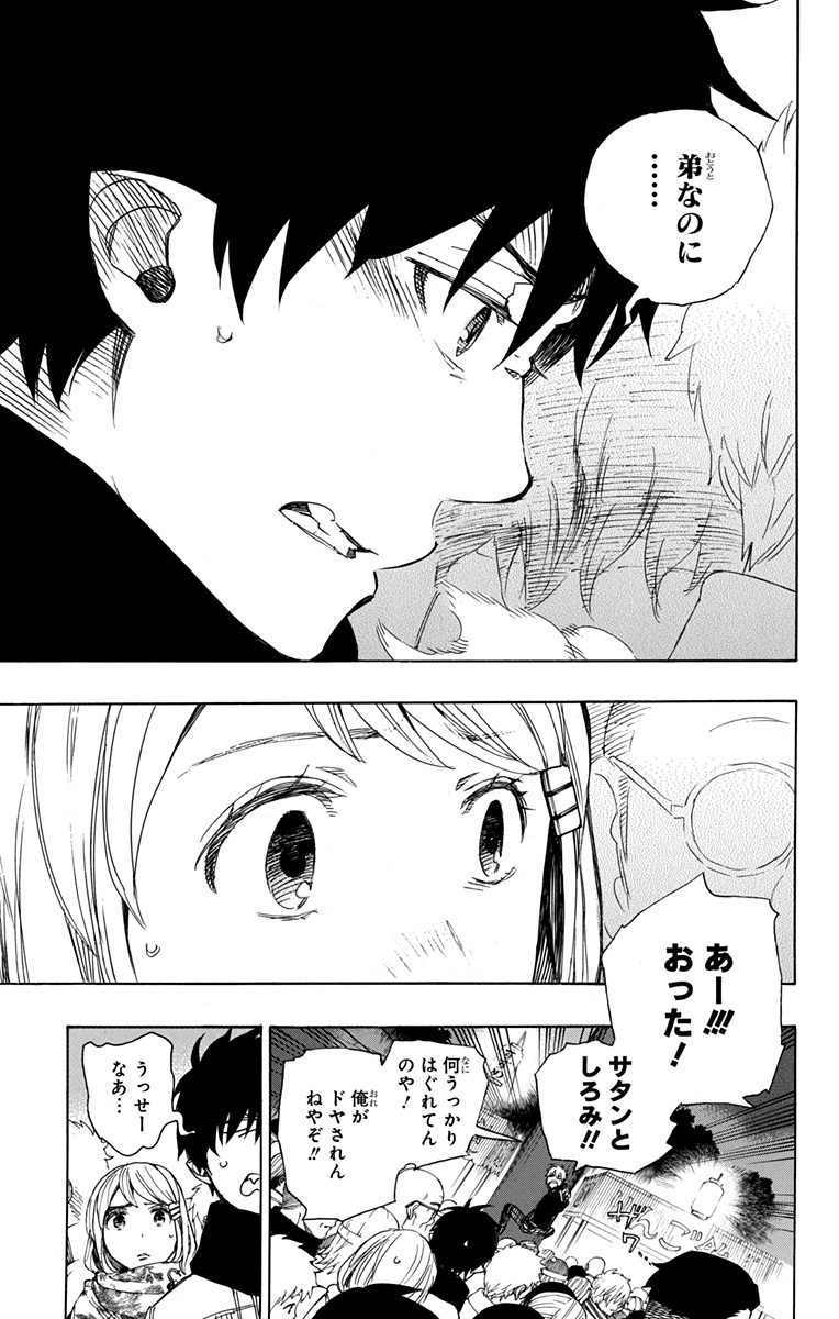 青の祓魔師 Chap 90 - Next Chap 91