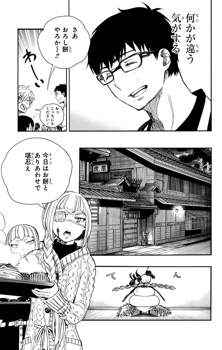 青の祓魔師 Chap 90 - Next Chap 91