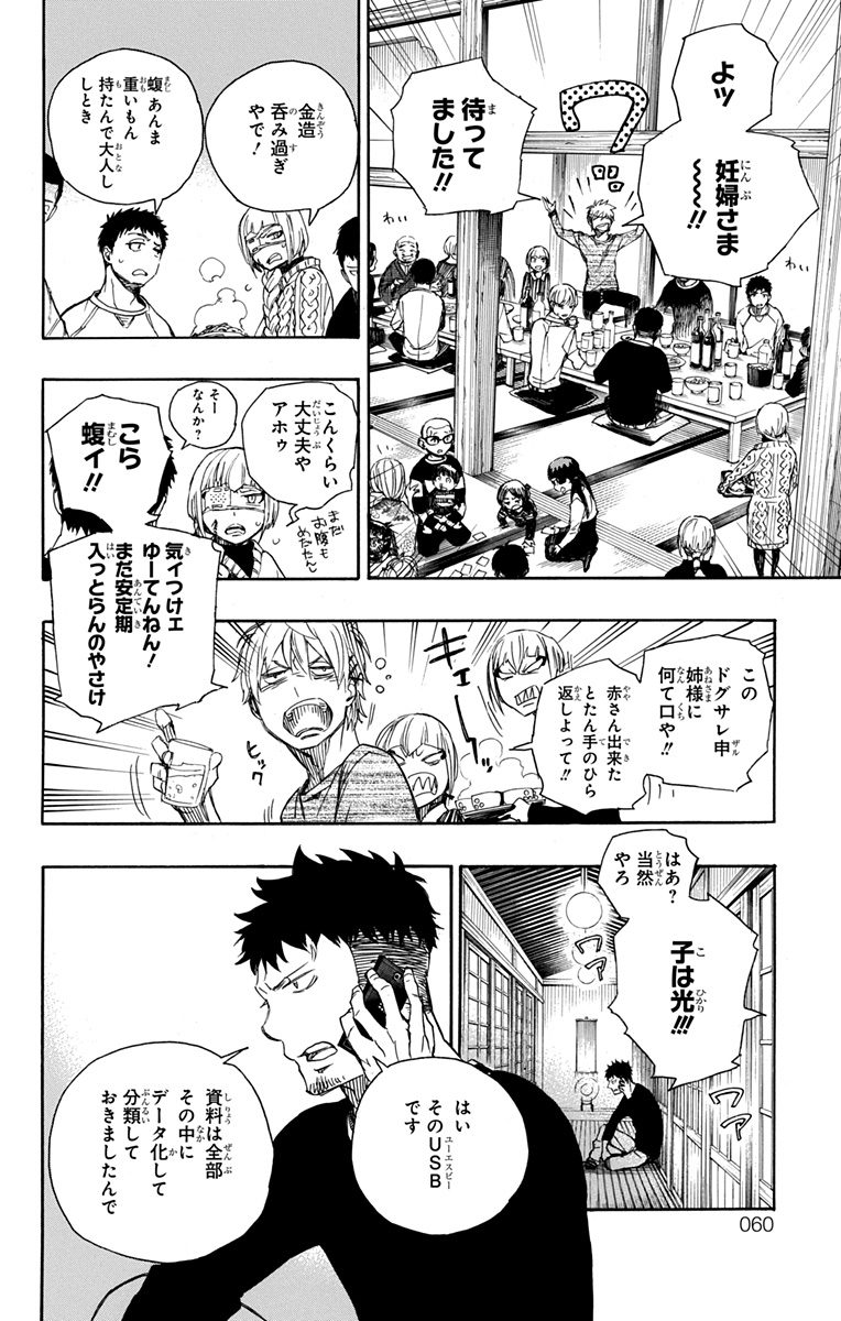 青の祓魔師 Chap 90 - Next Chap 91